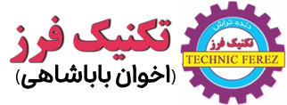 دنده تراش تکنیک فرز (اخوان باباشاهی)